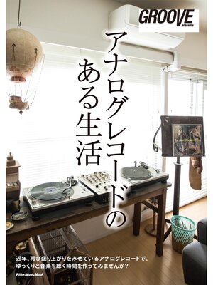 cover image of GROOVE presents アナログレコードのある生活